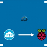 نصب سرور FTP در سیستم‌عامل Raspberry Pi