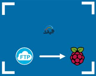 نصب سرور FTP در سیستم‌عامل Raspberry Pi